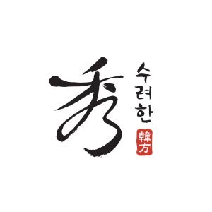 수려한